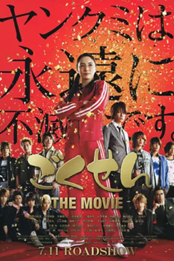Gokusen: The Movie (2009)
