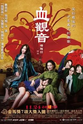 The Bold, the Corrupt, and the Beautiful (2017)