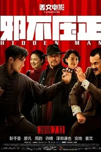 Hidden Man (2018)
