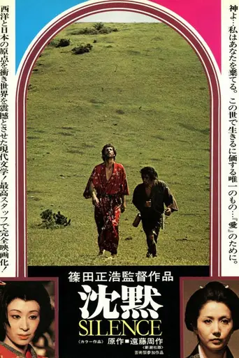 Silence (1971)
