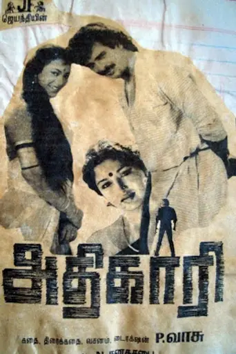 Adhikari (1991)