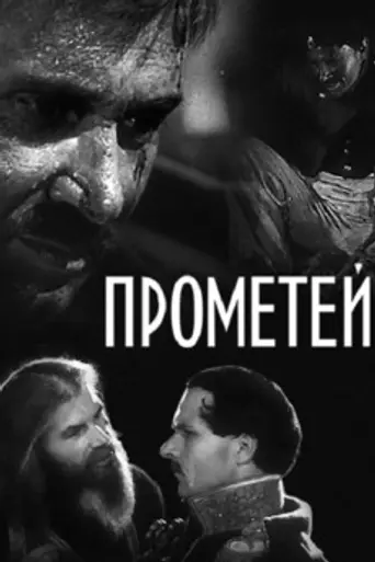 Prometheus (1935)