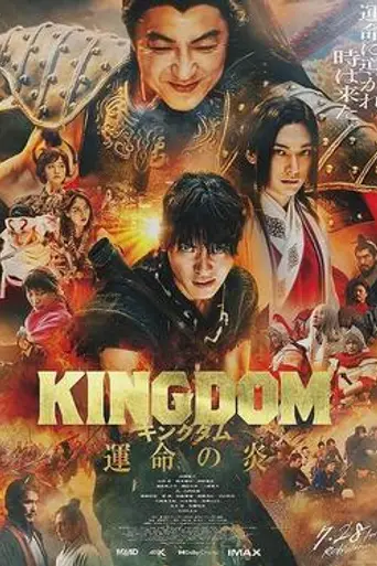 Kingdom 3: The Flame of Destiny (2023)