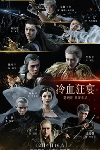 L.O.R.D: Legend of Ravaging Dynasties 2 (2018)