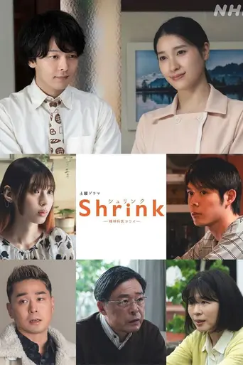 Shrink (2024)