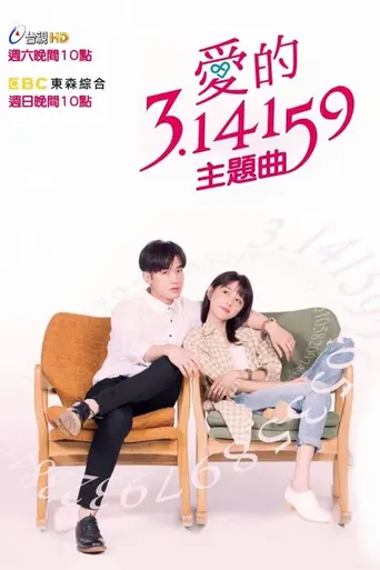 Love & π (2018)
