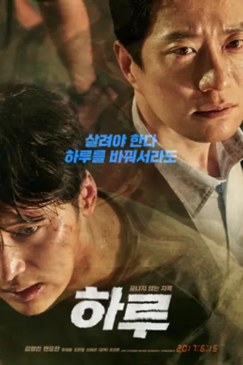 A Day (2017)