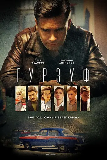 The Departed (2018)