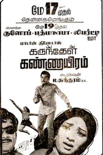 Karunthel Kannayiram