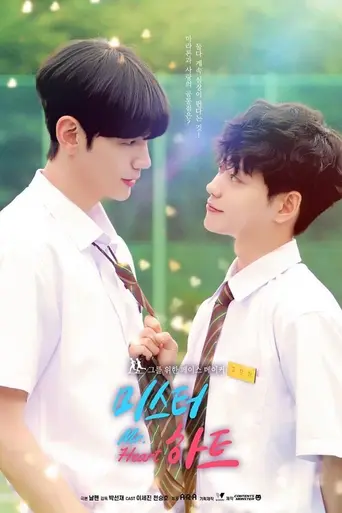 Mr. Heart (2020)