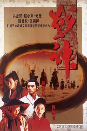 Moon Warriors (1992)