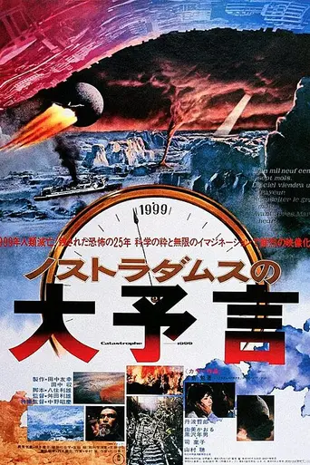 Prophecies of Nostradamus (1974)