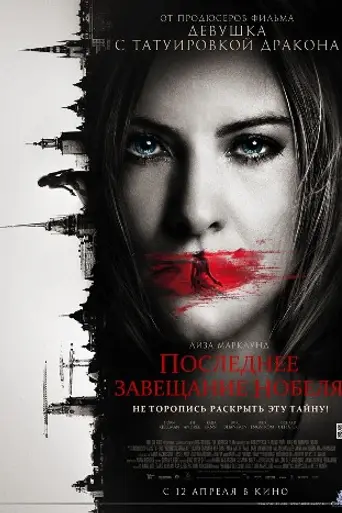 Nobels testamente (2012)