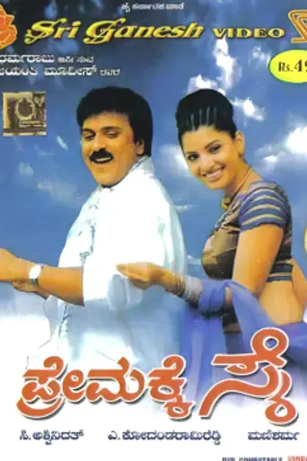 Premakke Sai (2001)
