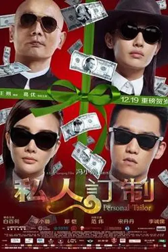 Personal Tailor (2013)