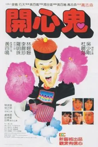 Happy Ghost (1984)