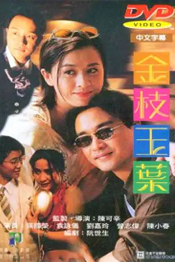 Он женщина, она мужчина (1994)