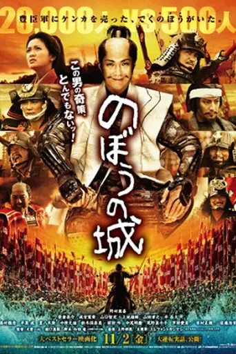 The Floating Castle (2012)