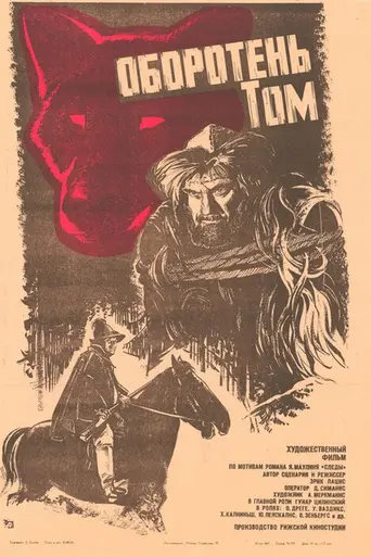 Vilkatis Toms (1983)