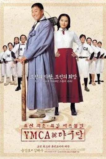 YMCA Baseball Team (2002)