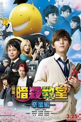 Assassination Classroom: Graduation (2016)