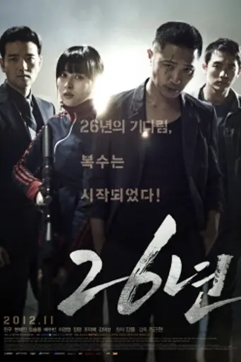 26 Years (2012)