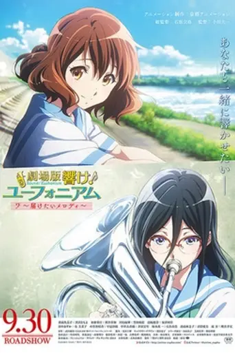 Sound! Euphonium: The Movie – May the Melody Reach You! (2017)