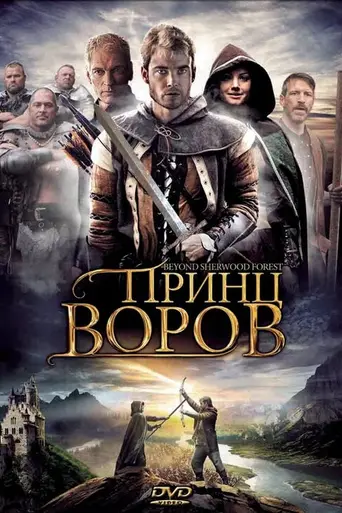 Robin Hood contra el dragón (2009)
