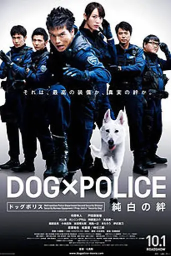 Dog×Police (2011)