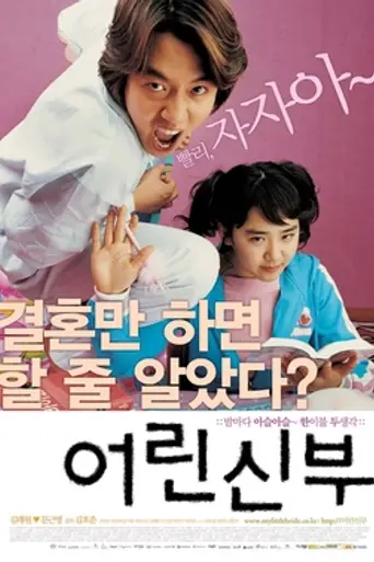 My Little Bride (2004)