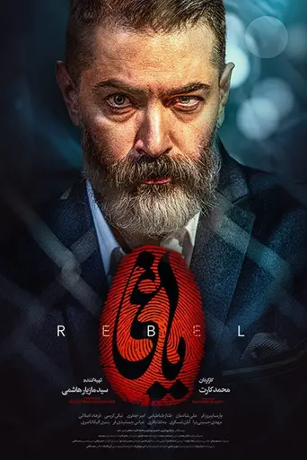Rebel (2022)