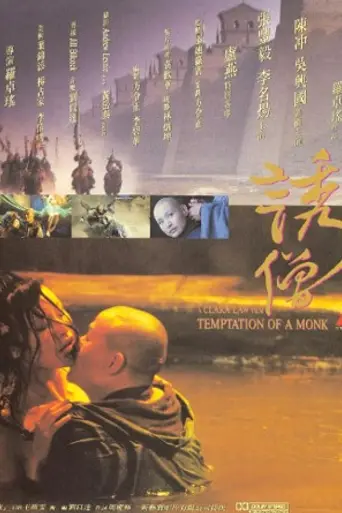 Temptation of a Monk (1993)