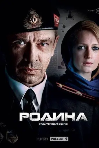 Родина (2015)