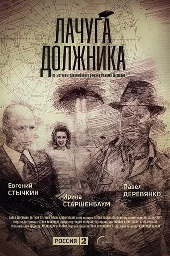 Lachuga dolzhnika (2018)