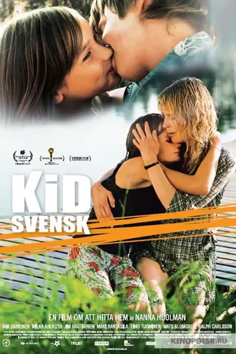Это особенное лето (2007)