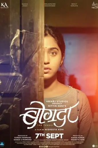 Bogda (2018)