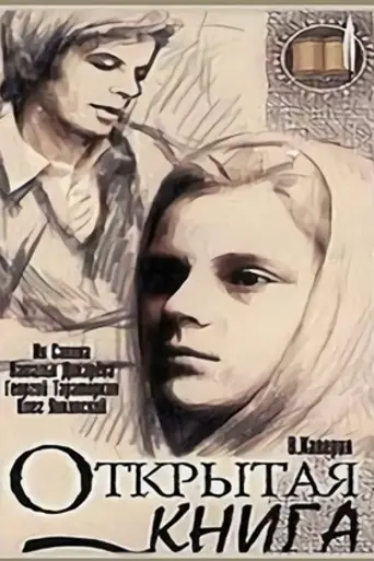 Открытая книга (1979)