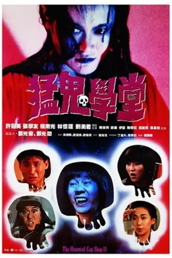 The Haunted Cop Shop II (1988)