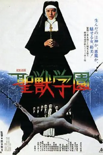 School of the Holy Beast (1974)