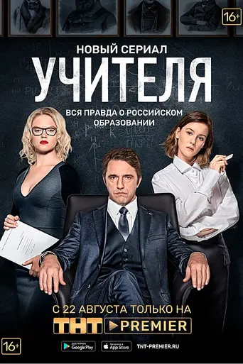 The Teachers (2019)