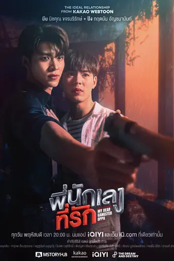My Dear Gangster Oppa (2023)