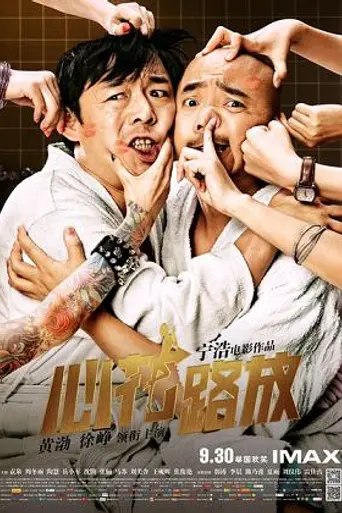 Лучшие друзья (2014)
