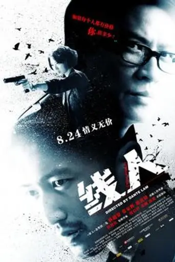 The Stool Pigeon (2010)