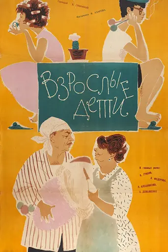 Grown Up Children (1961)