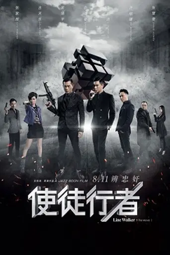 Line Walker (2016)