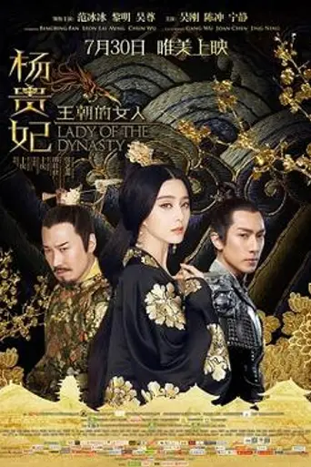 Yang Guifei (2015)