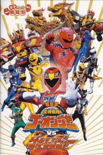 Engine Sentai Go-onger vs. Gekiranger (2009)