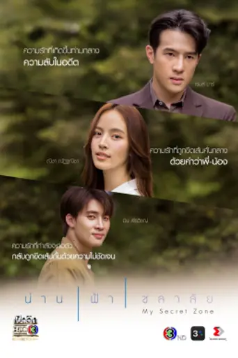 My Secret Zone (2024)