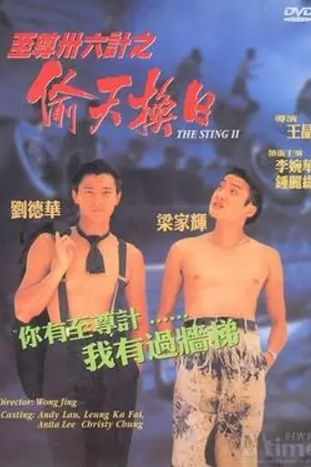 Perfect Exchange (1993)