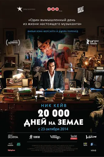 20.000 días en la tierra (2014)